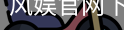 风娱官网下载